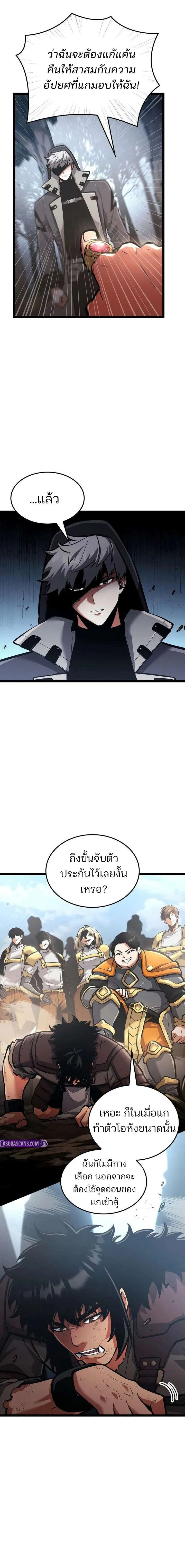 Emperor of Solo Play ราชาแห_งโซโล_เพลย_ ตอนที่ ตอนที่ 57 รูปที่ 4