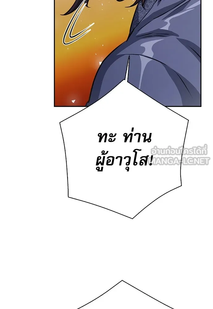 ดรูอิดแห่งสถานีโซล ตอนที่ 111 รูปที่ 186