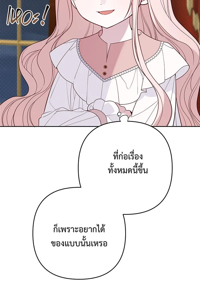 หนูน้อยทรราช ตอนที่ 78 รูปที่ 56