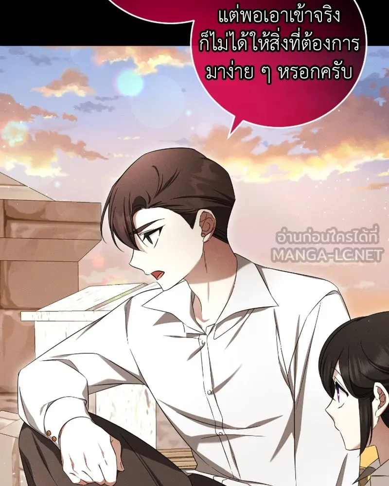 ภารกิจไล่ตามลุค บีเชล ตอนที่ 50 รูปที่ 96