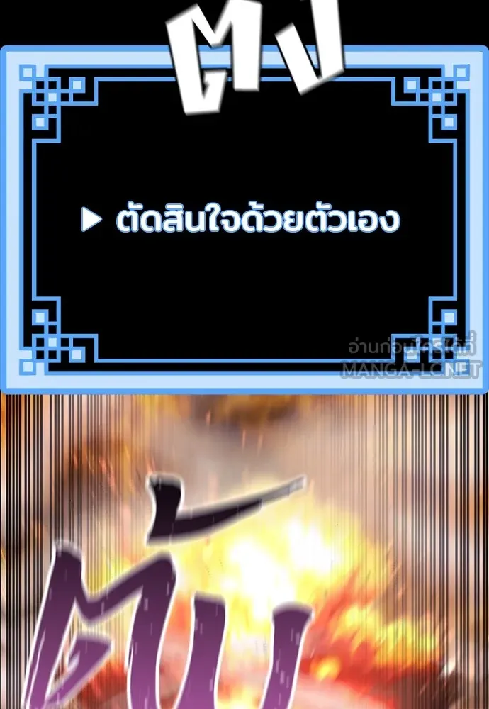 เส้นทางสู่เทพมาร ตอนที่ 93 รูปที่ 168