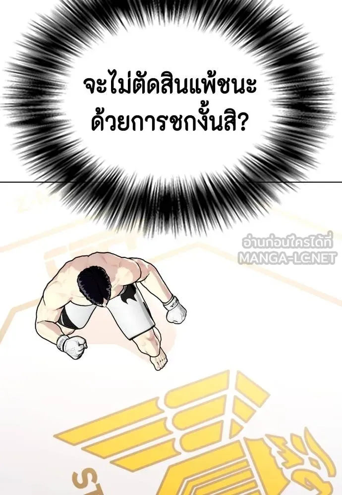 หมาหัวเน่า ตอนที่ 136 รูปที่ 22