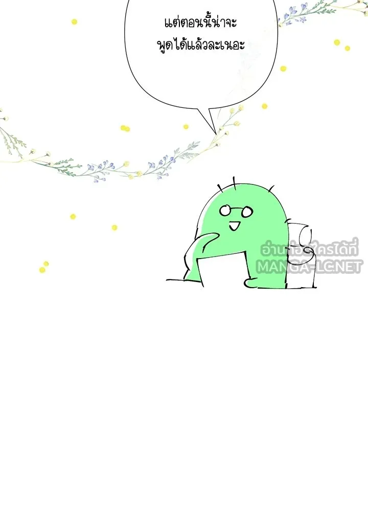 องค์ชายผู้อื้อฉาว ตอนที่ บทส่งท้ายซีซัน 4 รูปที่ 27