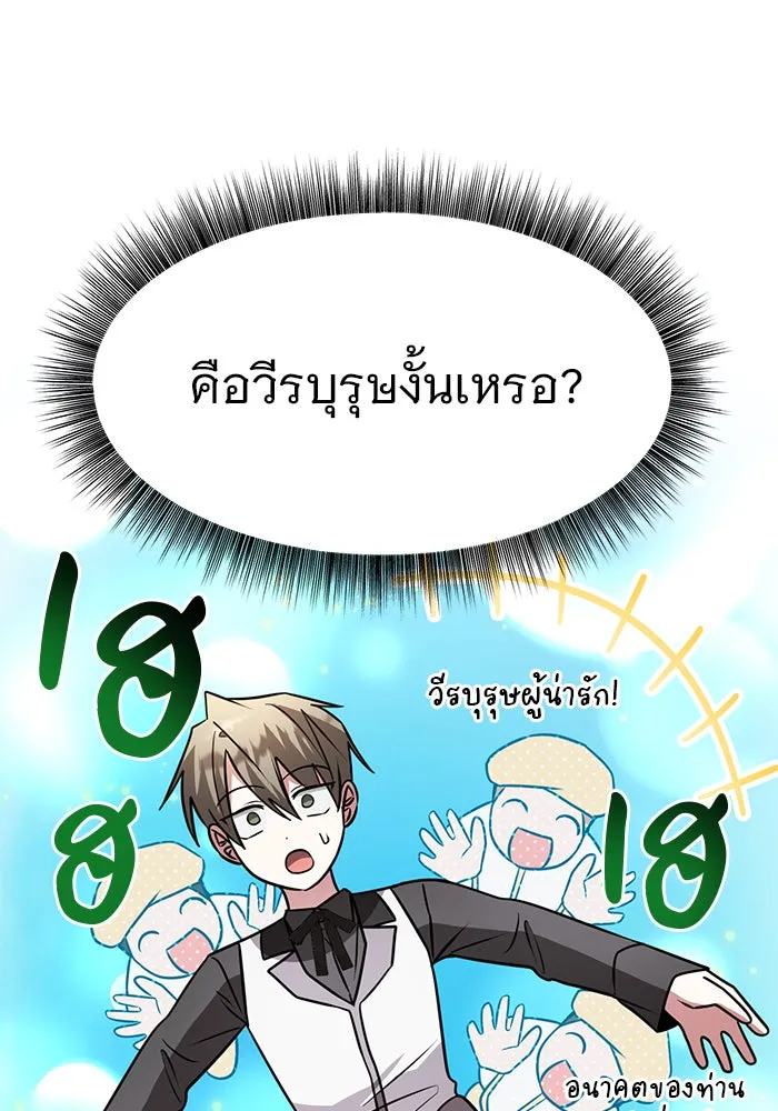 อะคาเดมีนี้เห็นทีจะเจ๊ง ตอนที่ 67 รูปที่ 58