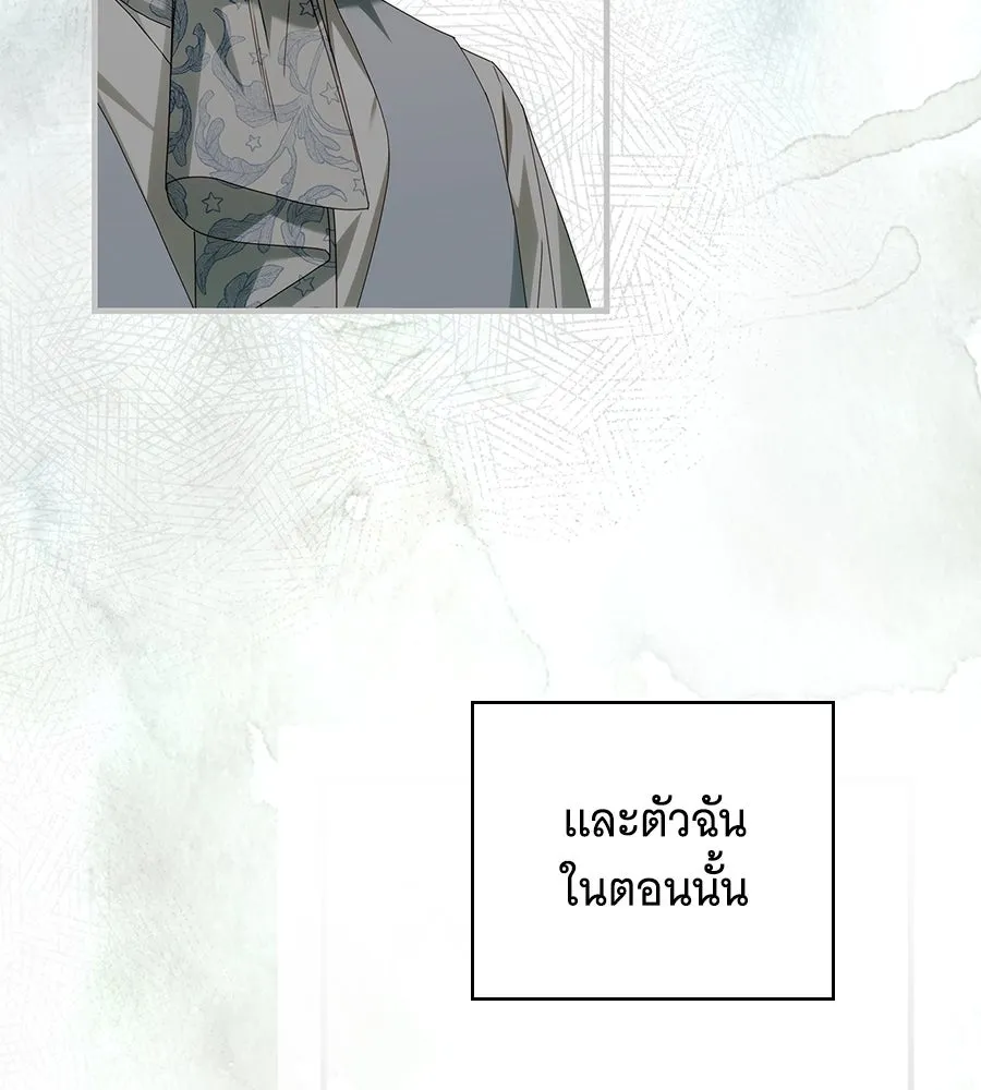 สาว(ลับ)ใช้ของท่านเคานต์ตาบอด ตอนที่ 25 รูปที่ 38