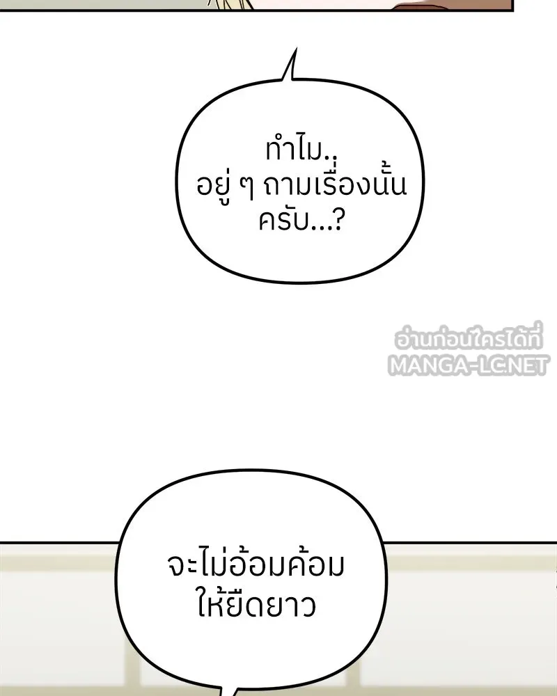 ย้อนเวลามาเป็นมักเน่ ตอนที่ 11 รูปที่ 45