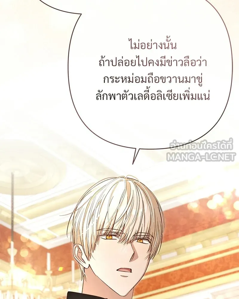 เจ้าสาวแกรนด์ดยุกปีศาจ ตอนที่ 13 รูปที่ 87