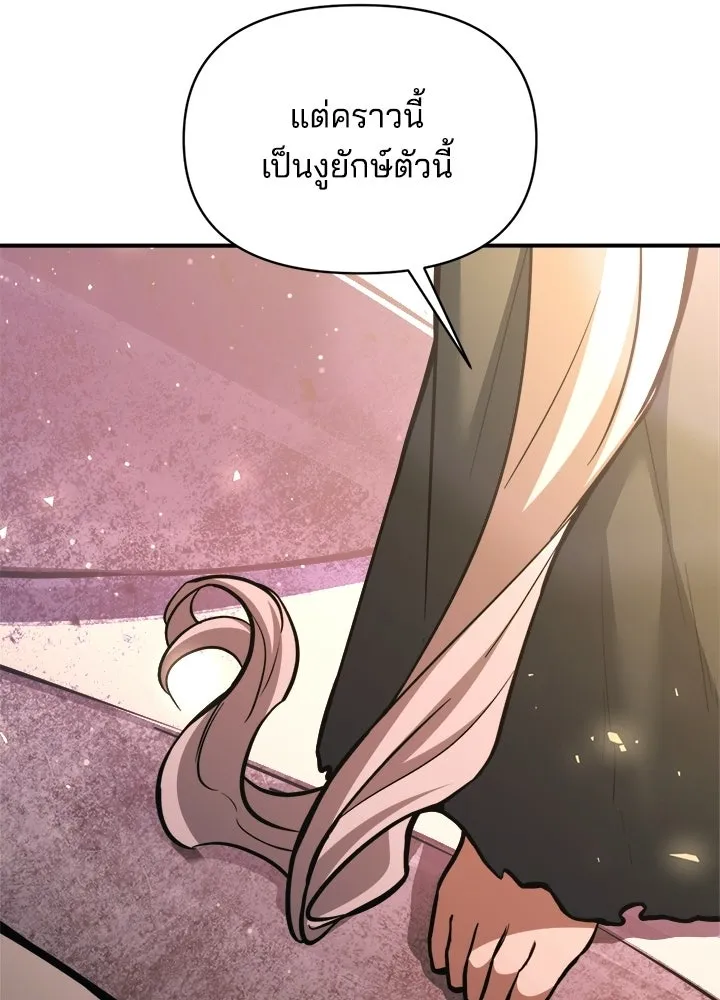 ผู้พิชิตเกมป้องกันฐาน ตอนที่ 159 รูปที่ 43