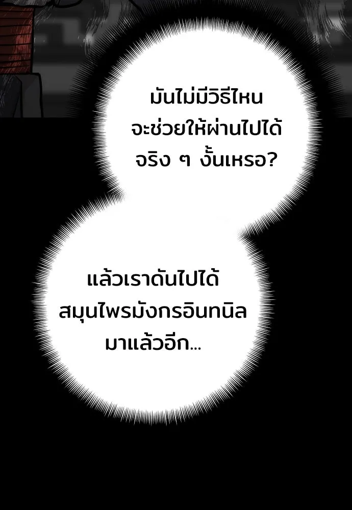 เส้นทางสู่เทพมาร ตอนที่ 44 รูปที่ 248