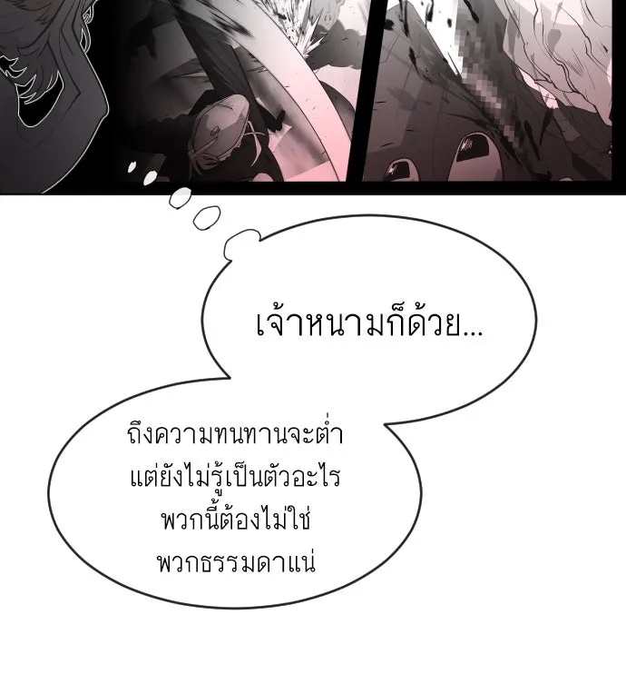 ยุคแห่งยอดมนุษย์ ตอนที่ 62 รูปที่ 83