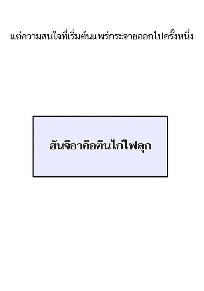 โชคชะตานำพารัก ตอนที่ 114 ความสนใจ รูปที่ 95