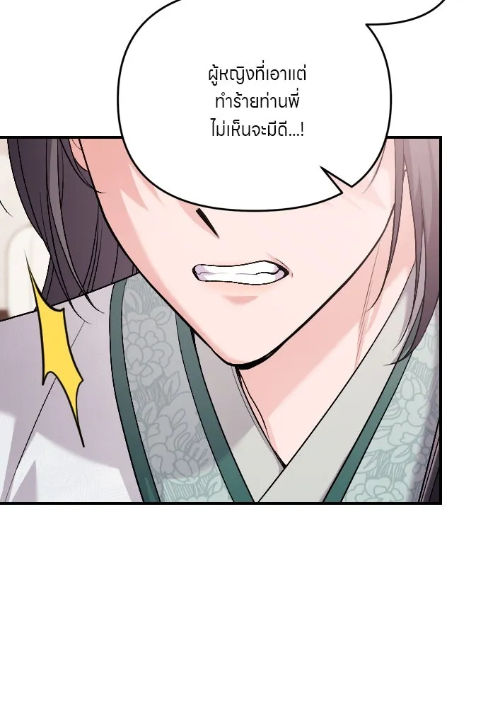 ข้าเนี่ยนะเป็นพระสนม ตอนที่ 35 วันเกิดของแกทับอึง รูปที่ 91