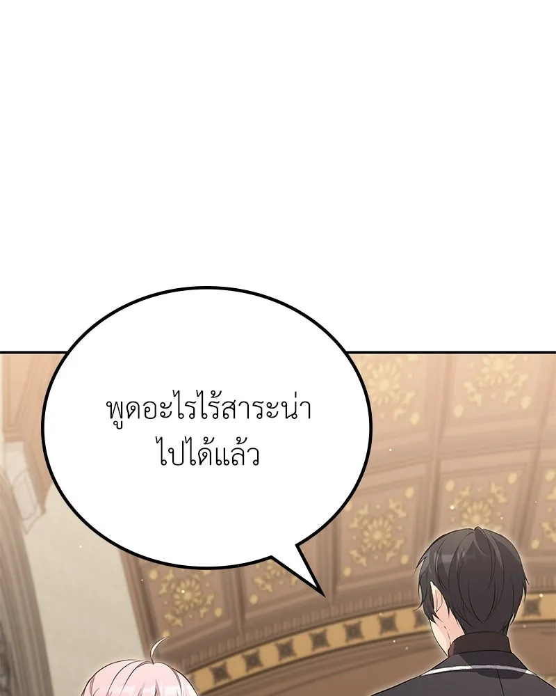 ลูกคนนี้ขอเปลี่ยนตอนจบ ตอนที่ 13 รูปที่ 112