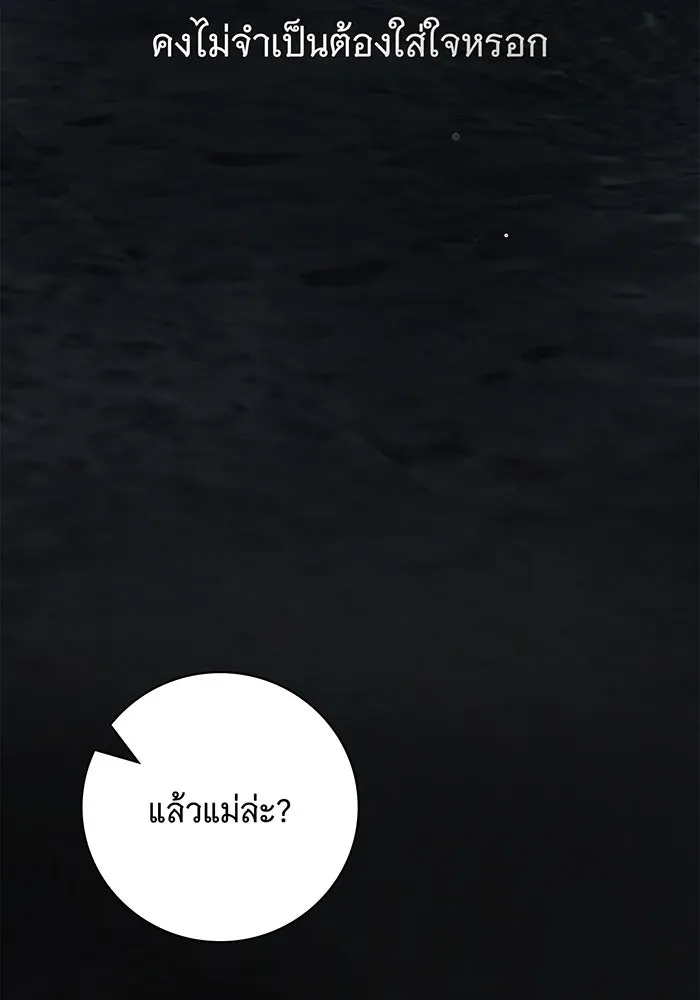 สาว(ลับ)ใช้ของท่านเคานต์ตาบอด ตอนที่ 26 รูปที่ 53
