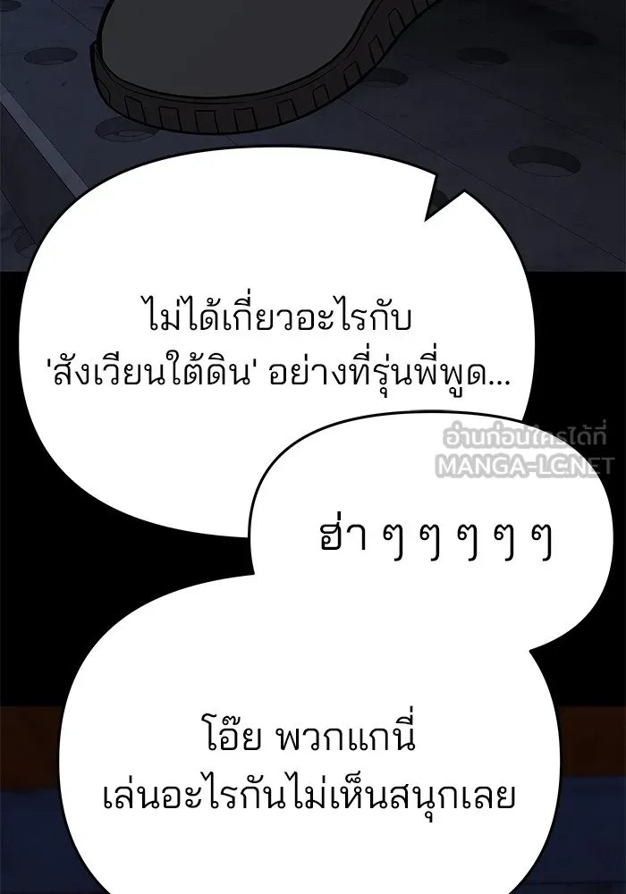 เลวฟาดเลว ตอนที่ 60 รูปที่ 72