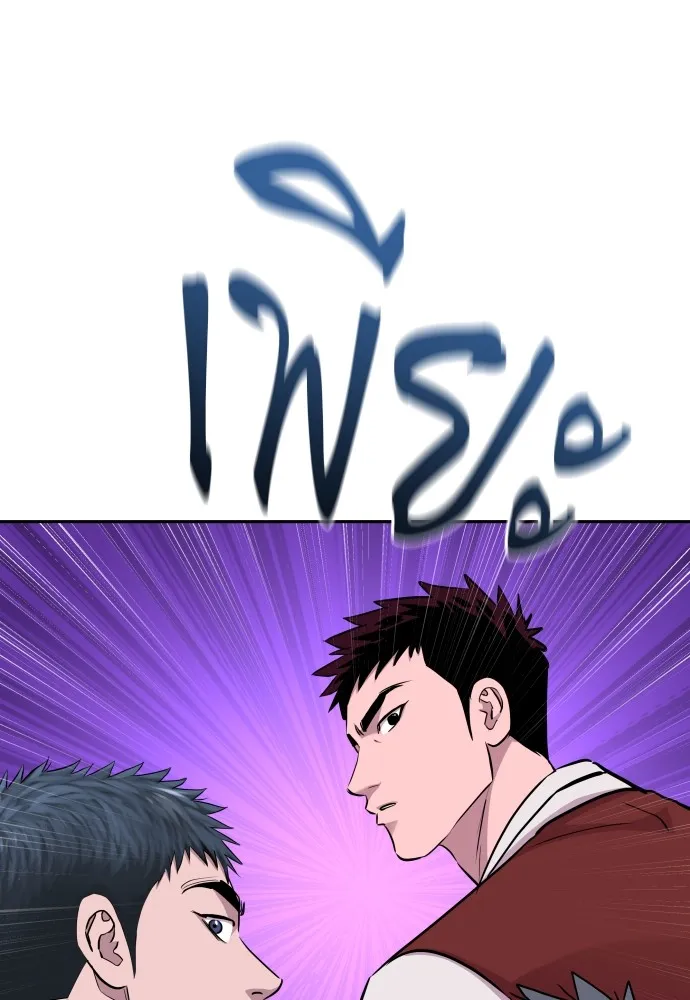 หลานอัจฉริยะของราชาเงินกู้ ตอนที่ 14 รูปที่ 85