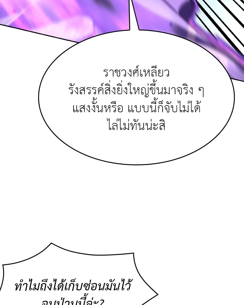 เกิดอีกทีเป็นว่าที่ประมุขลัทธิมาร ตอนที่ 84 รูปที่ 145