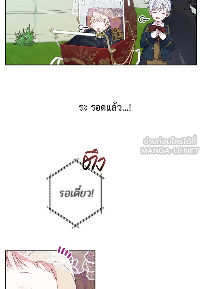 หนูน้อยทรราช ตอนที่ 5 รูปที่ 108