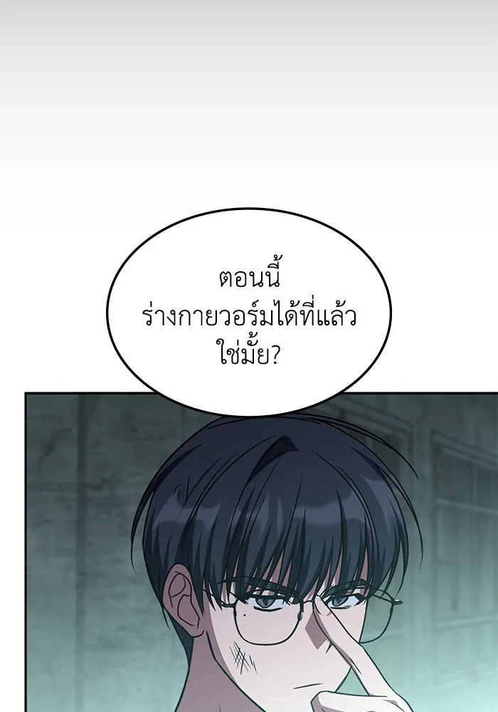 ฮีลเลอร์ตัวพ่อขอฟาดเรียบ ตอนที่ 39 รูปที่ 91