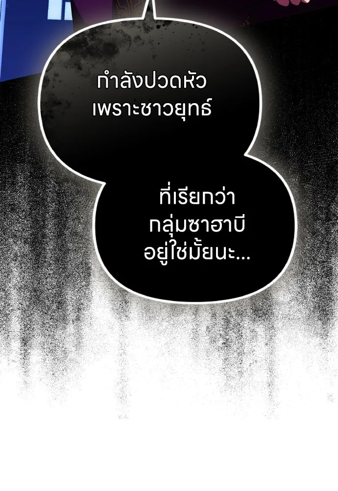 ข้าเนี่ยนะเป็นพระสนม ตอนที่ 106 ตื่นจากฝันภายในวันเดียว รูปที่ 76