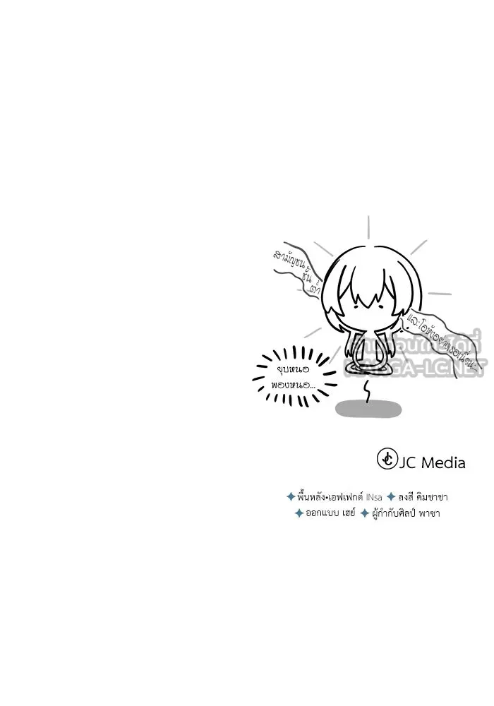 ศาสตราจารย์จำเป็นแห่งอะคาเดมี ตอนที่ 9 รูปที่ 123