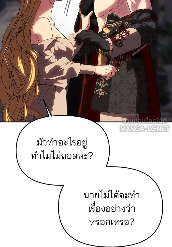 เกมรักจับสามี ตอนที่ 53 รูปที่ 126