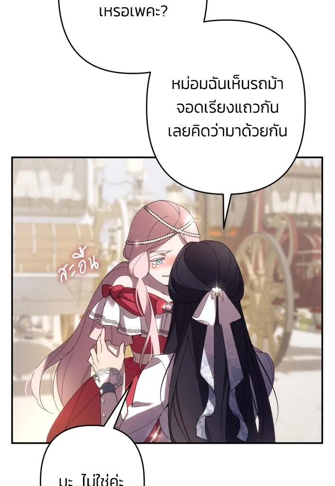 ฉันจะจีบท่านดยุกแดนเหนือ ตอนที่ 61 รูปที่ 34