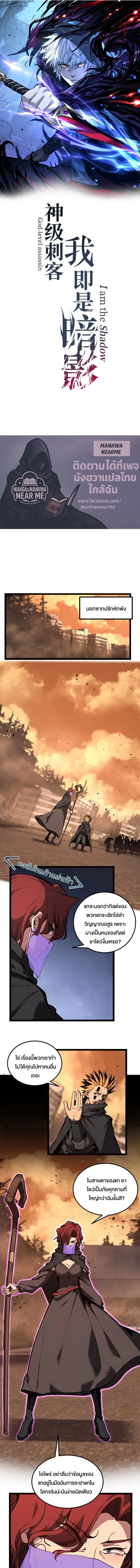 God-level Assassin_ I Am the Shadow น_กฆ_าระด_บเทพ ข_าค_อเงาม_ด ตอนที่ ตอนที่ 50 รูปที่ 1