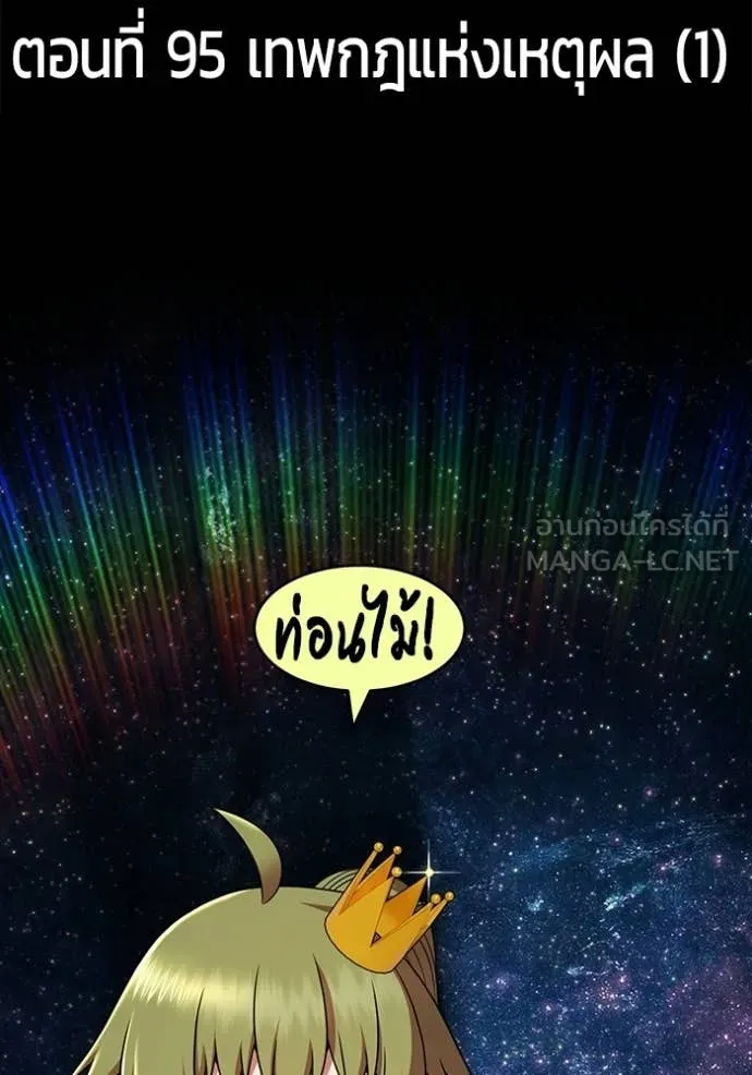 +99 ท่อนไม้ ตอนที่ 180 รูปที่ 33