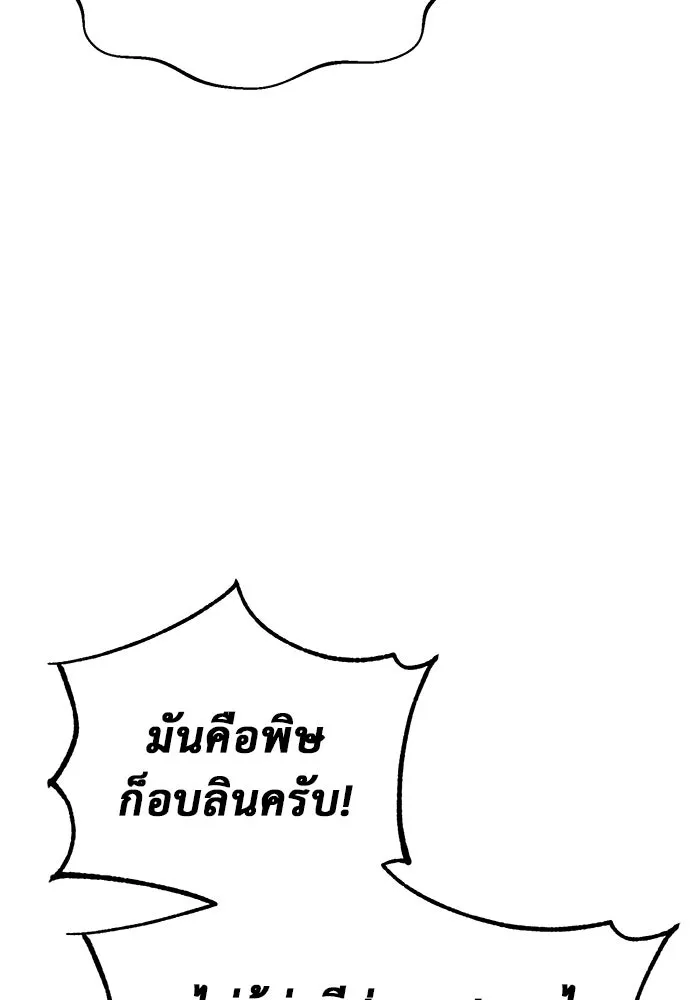 การกลับมาของทรราชวันสิ้นโลก ตอนที่ 14 รูปที่ 128