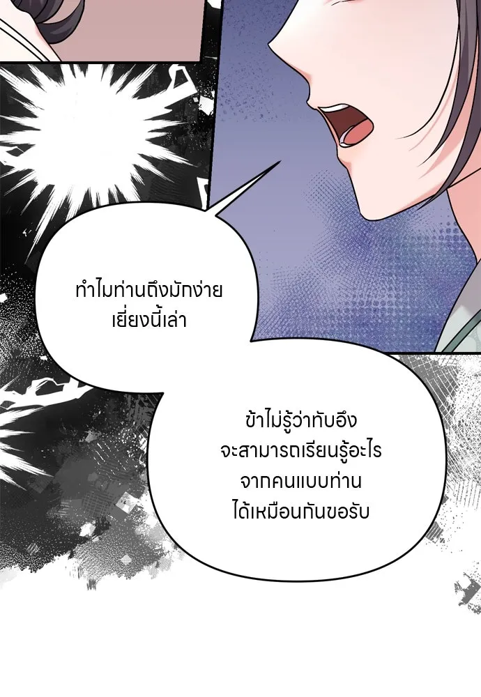 ข้าเนี่ยนะเป็นพระสนม ตอนที่ 36 คนที่ไม่ได้รับเชิญ รูปที่ 55