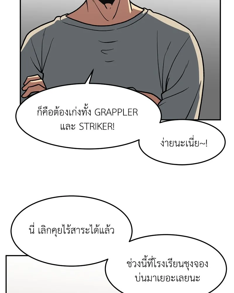 โรงเรียนสัตว์กินเนื้อ ตอนที่ 15 รูปที่ 59