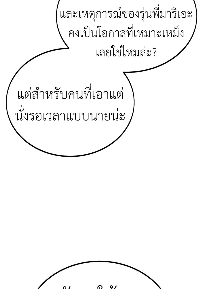 ไอ้เพลเยอร์นั่น ฉันฆ่ามันเอง ตอนที่ 30 รูปที่ 116