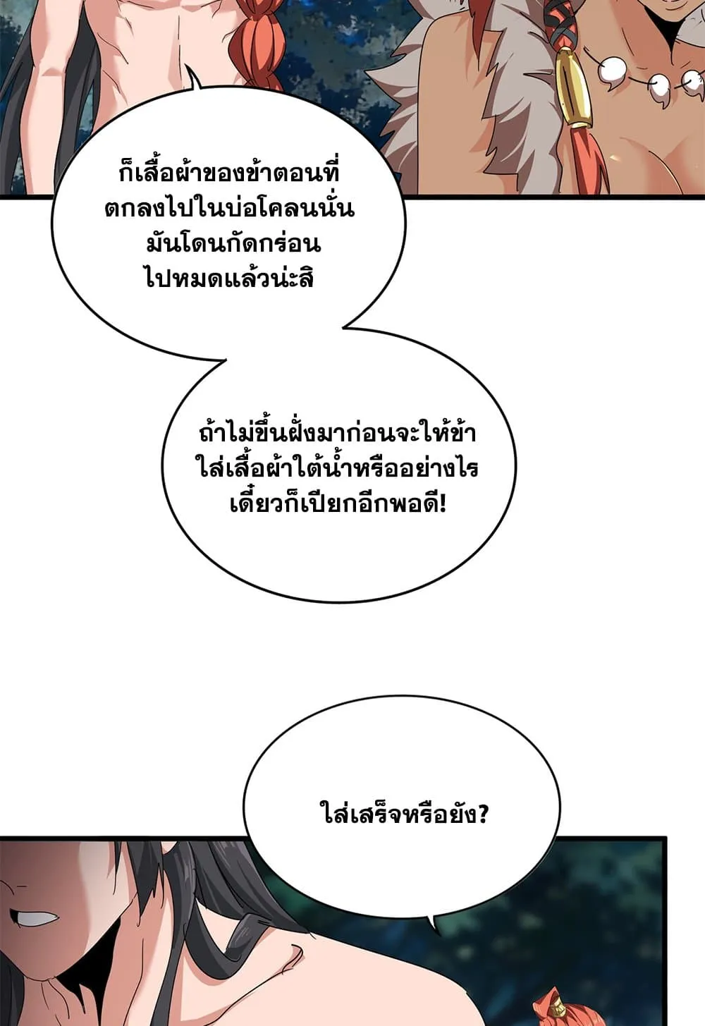 Magic Emperor ราชาจอมเวทย_ ตอนที่ ตอนที่ 851 รูปที่ 54