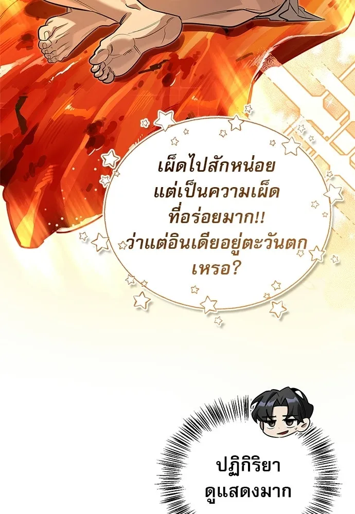 ชีวิตฮีลใจนายฮันเตอร์คลาส S ตอนที่ 18 รูปที่ 124