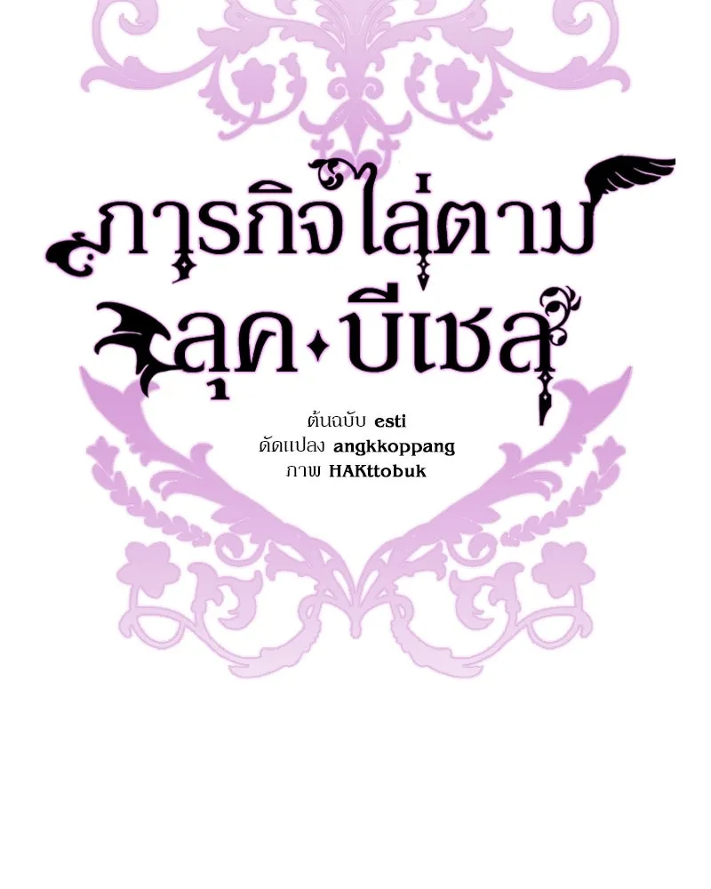 ภารกิจไล่ตามลุค บีเชล ตอนที่ 25 รูปที่ 17