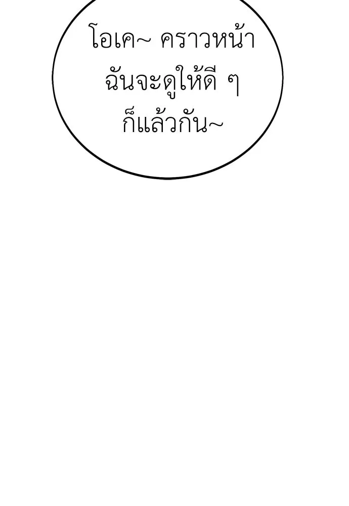 ไอ้เพลเยอร์นั่น ฉันฆ่ามันเอง ตอนที่ 42 รูปที่ 13