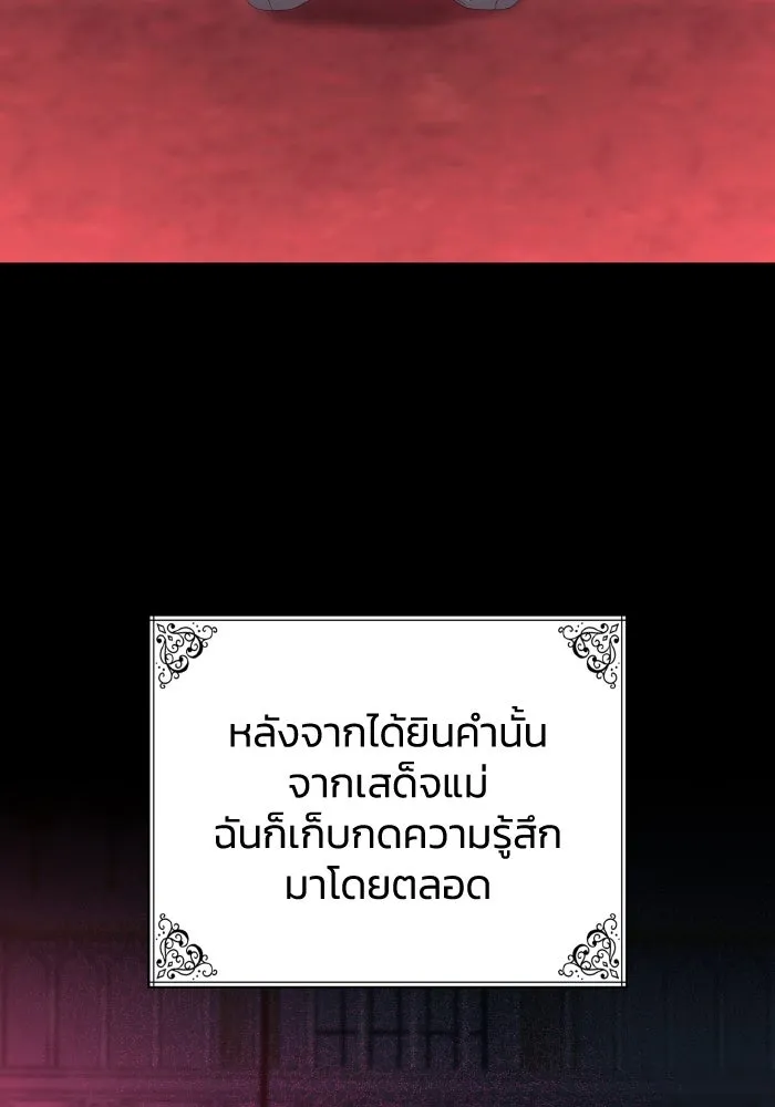 ทำแบบนี้ไม่ได้เพคะ องค์ชาย ตอนที่ 20 รูปที่ 82