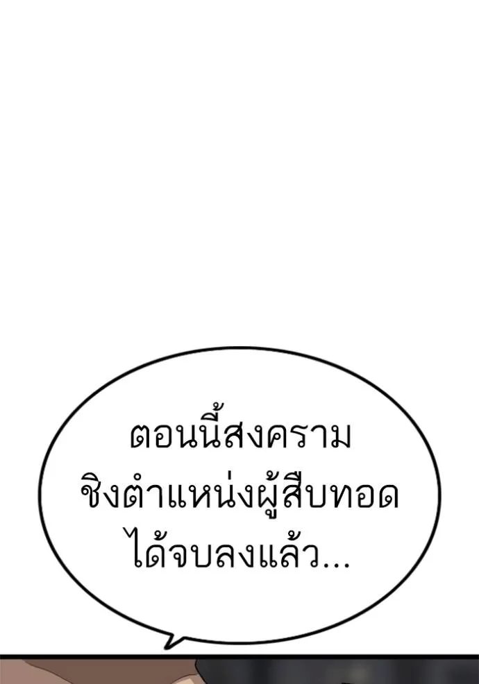 bad guy ตอนที่ 228 รูปที่ 5