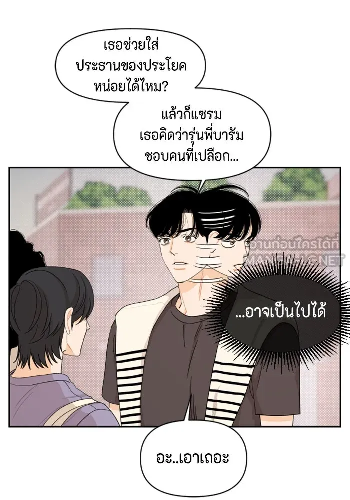 จริง ๆ แล้ว โอบารัมน่ะ… ตอนที่ 36 รูปที่ 9
