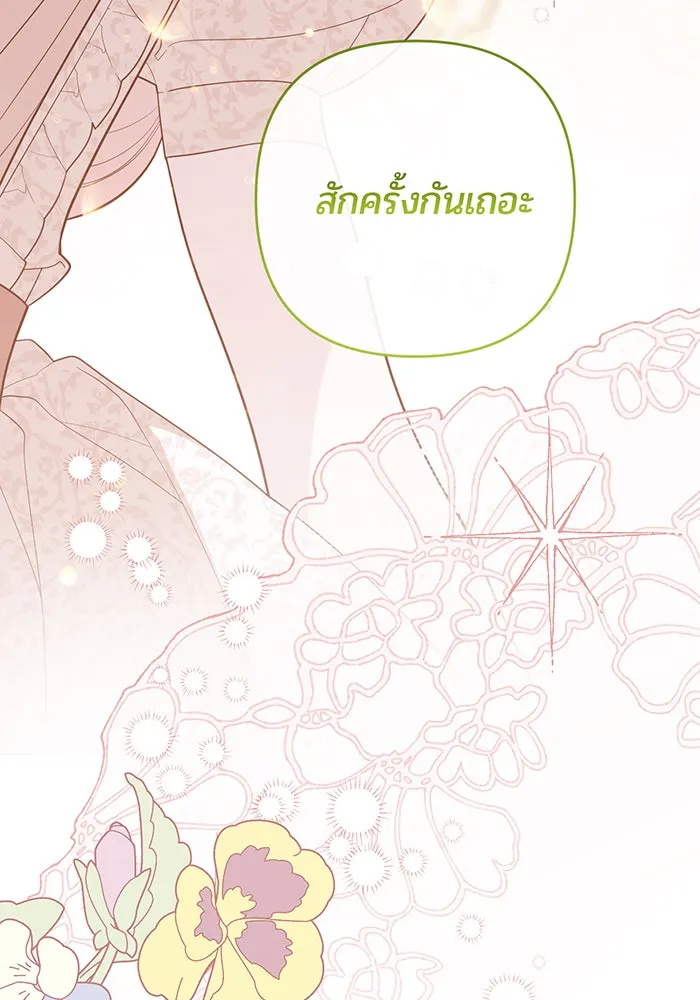 หนูน้อยทรราช ตอนที่ 108 รูปที่ 116