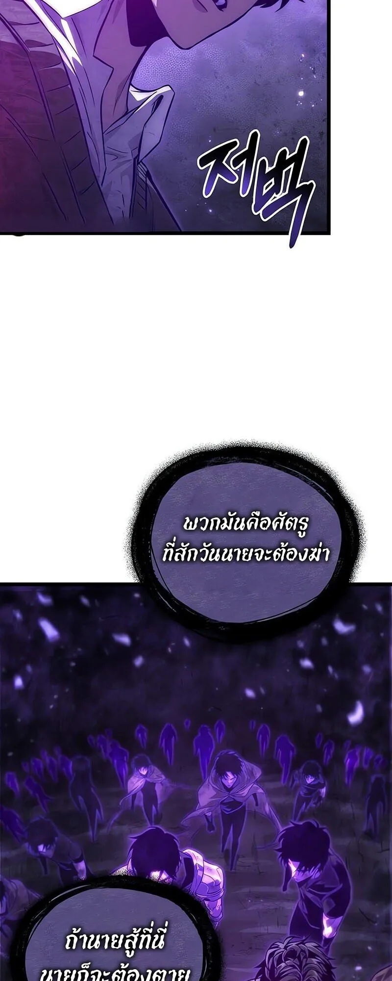 The World After the end โลกหล_งการล_มสลาย ตอนที่ ตอนที่ 185 รูปที่ 56