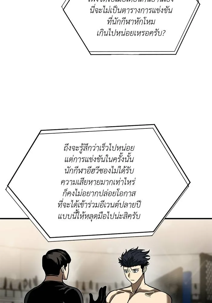 ราชาแห่งอ็อกทากอน ตอนที่ 23 รูปที่ 50