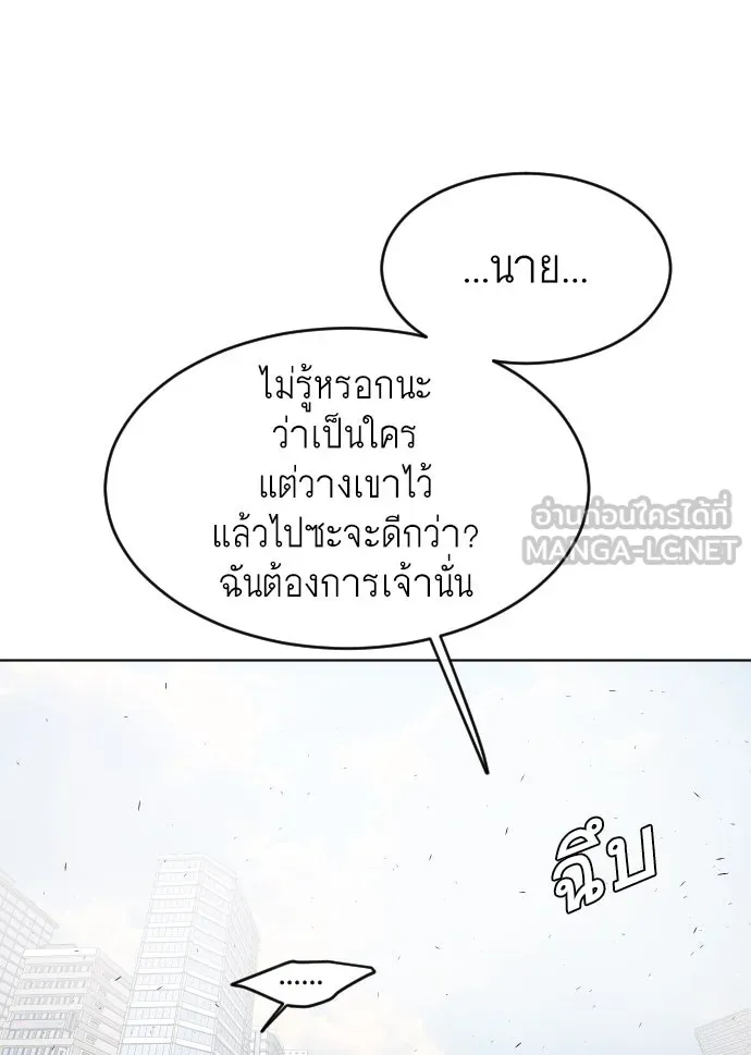 ยุคแห่งยอดมนุษย์ ตอนที่ 85 รูปที่ 18