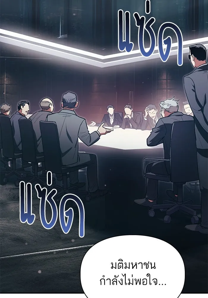 My S-Class Hunters ตอนที่ 123 ภาวะฉุกเฉิน รูปที่ 4