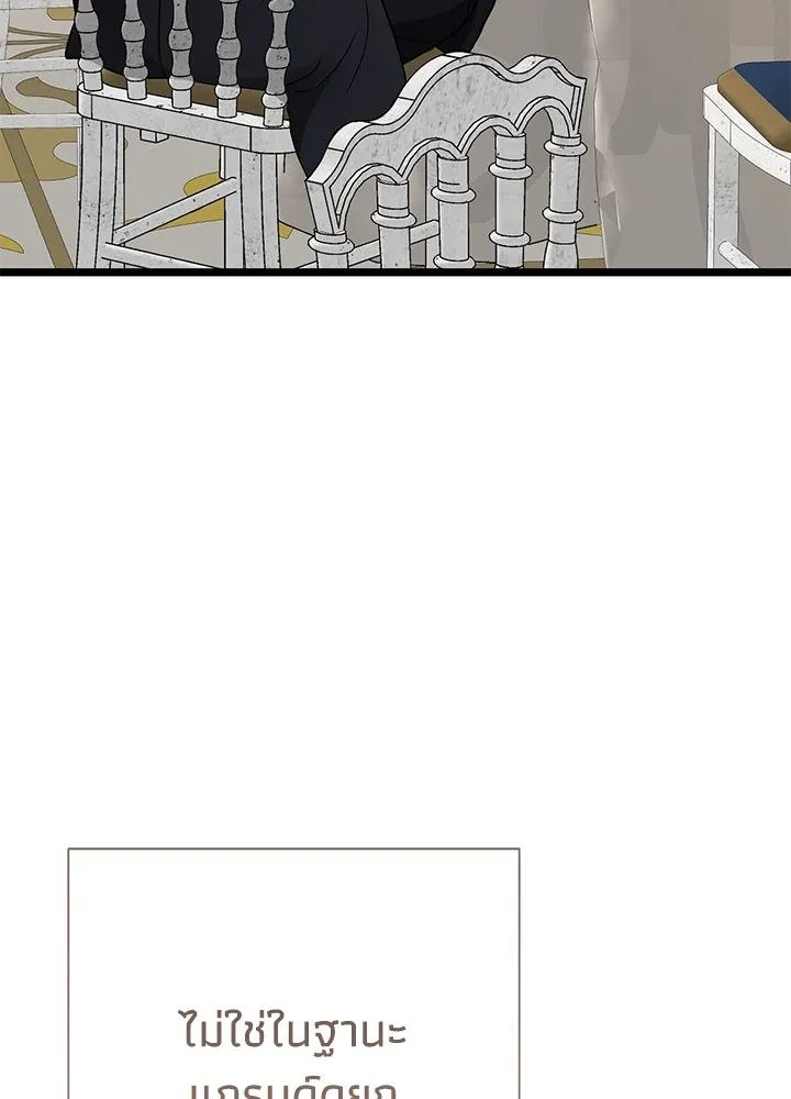 องค์ชายผู้อื้อฉาว ตอนที่ 60 รูปที่ 23