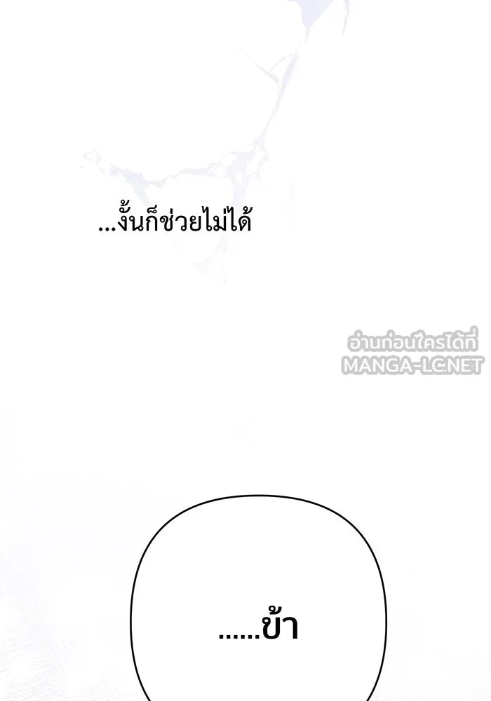 หนูน้อยทรราช ตอนที่ 35 รูปที่ 33