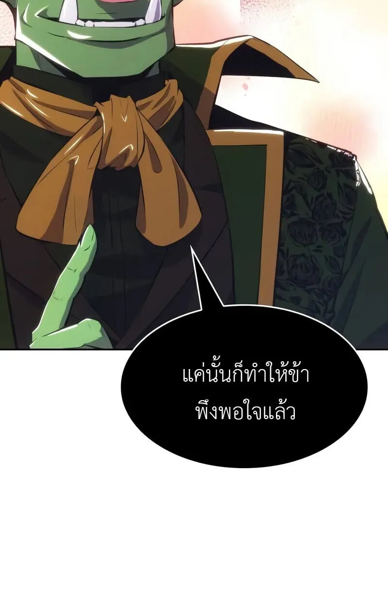 The Cold-Blooded Warrior ตอนที่ ตอนที่ 35 รูปที่ 87