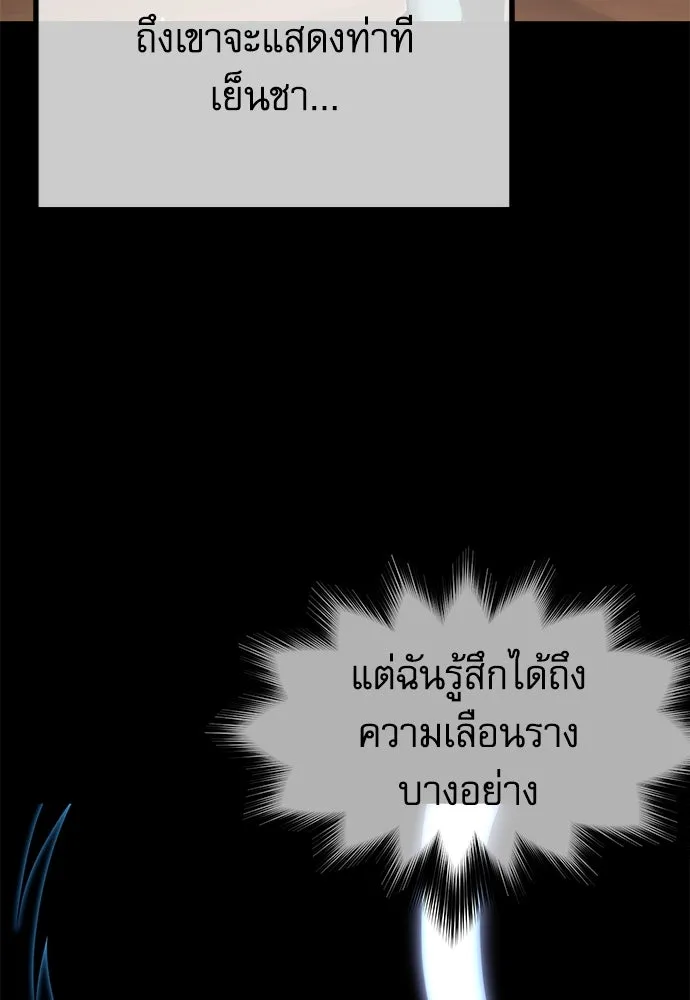 ชำแหละอะคาเดมีด้วยมีดแล่ปลา ตอนที่ 14 ไม่มีวันที่ลมจะสงบนิ่ง (2) รูปที่ 89