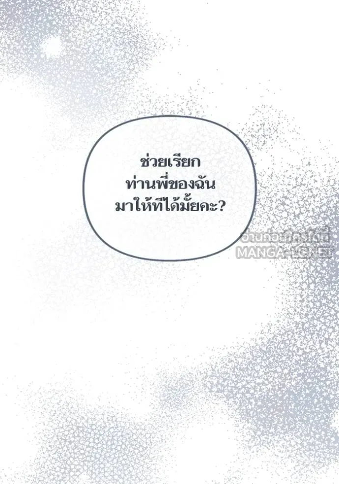 การแต่งงานครั้งใหม่ ตอนที่ 217 รูปที่ 58